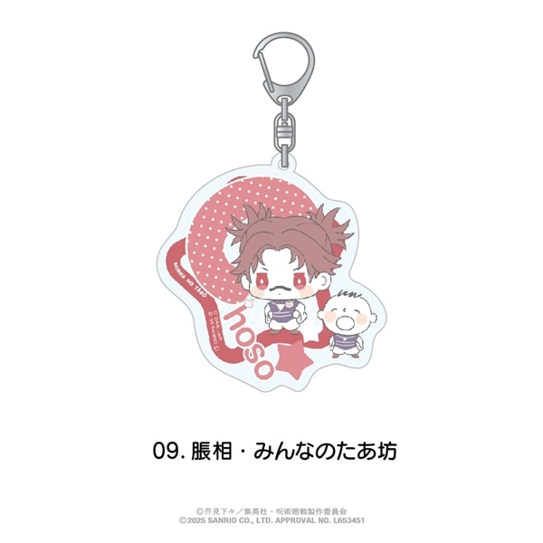 呪術廻戦 渋谷事変 × サンリオ キャラクターズ | おなまえ入りアクリルキーホルダー | 09.脹相・みんなのたあ坊