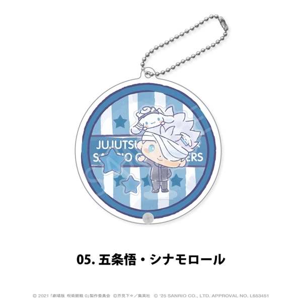 劇場版 呪術廻戦 0 × サンリオ キャラクターズ | シャカシャカアクリルキーホルダー | 05.五条悟・シナモロール
