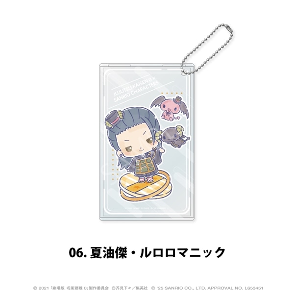 劇場版 呪術廻戦 0 × サンリオ キャラクターズ | クリアパスケース | 06.夏油傑・ルロロマニック