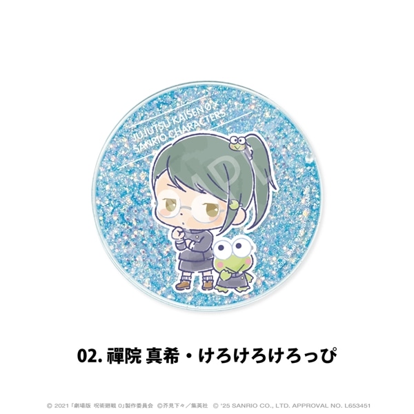 劇場版 呪術廻戦 0 × サンリオ キャラクターズ | グリッターコースター | 02.禪院真希・けろけろけろっぴ