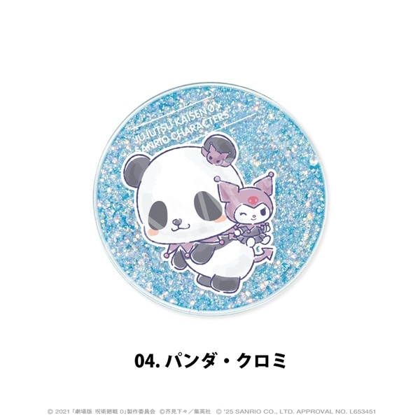 劇場版 呪術廻戦 0 × サンリオ キャラクターズ | グリッターコースター | 04.パンダ・クロミ