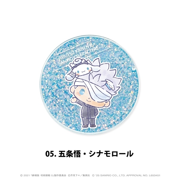 劇場版 呪術廻戦 0 × サンリオ キャラクターズ | グリッターコースター | 05.五条悟・シナモロール