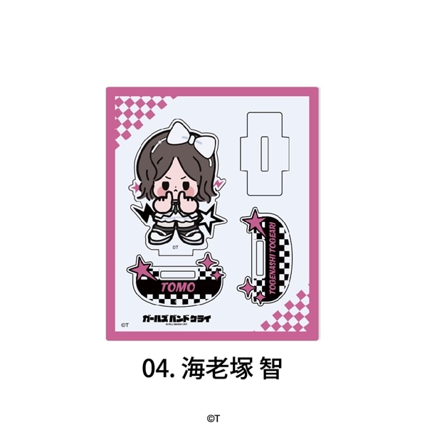 ガールズバンドクライ | ゆらゆらアクリルフィギュア | 04.海老塚 智
