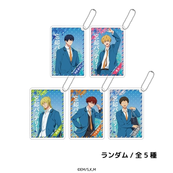 忘却バッテリー | トレーディング グリッターキーホルダー (全5種) | BOX (全5種コンプリート)