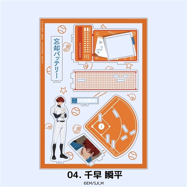 忘却バッテリー | 場面写アクリルスタンド | 04.千早 瞬平