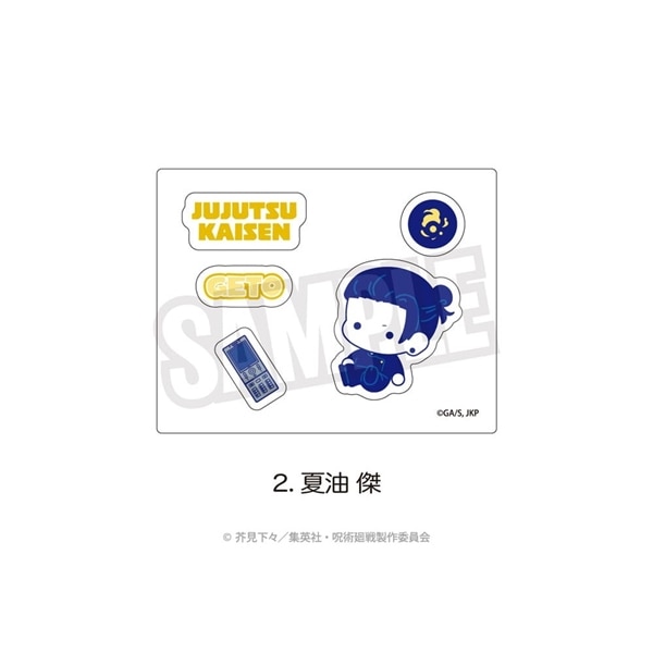 呪術廻戦 懐玉・玉折 ぷにきゅ～と | アクリルフレーク | 02.夏