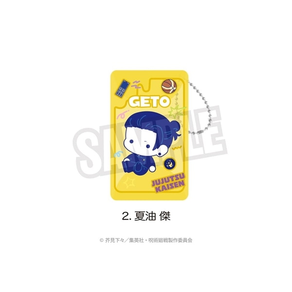 呪術廻戦 懐玉・玉折 ぷにきゅ～と | クリアマルチケース | 02.夏油 傑