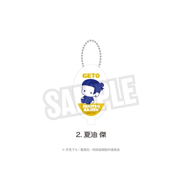 呪術廻戦 懐玉・玉折 ぷにきゅ～と | ラバーコインケース | 02.夏油 傑