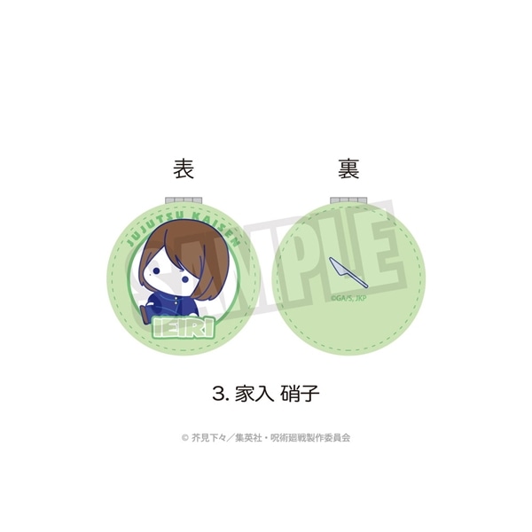 呪術廻戦 懐玉・玉折 ぷにきゅ～と | コンパクトミラー | 03.家入 硝子