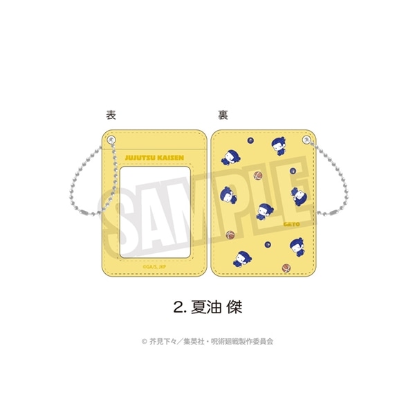 呪術廻戦 懐玉・玉折 ぷにきゅ～と | パスケース | 02.夏油 傑