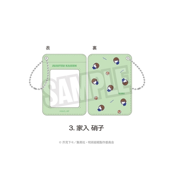 呪術廻戦 懐玉・玉折 ぷにきゅ～と | パスケース | 03.家入 硝子