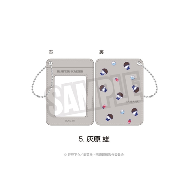 呪術廻戦 懐玉・玉折 ぷにきゅ～と | パスケース | 05.灰原 雄