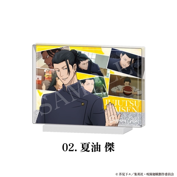 呪術廻戦 懐玉・玉折 | 場面写グリッターブロック | 02.夏油 傑