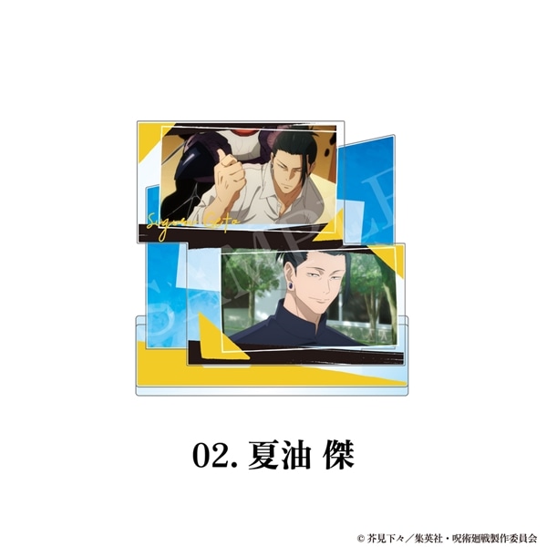 呪術廻戦 懐玉・玉折 | 場面写アクリルスタンド | 02.夏油 傑