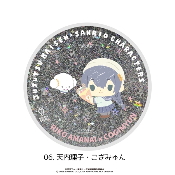 呪術廻戦 × サンリオ キャラクターズ | グリッターコースター | 06.天内理子・こぎみゅん