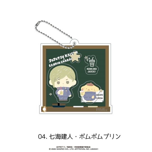 呪術廻戦 × サンリオ キャラクターズ | シャカシャカアクリルキーホルダー | 04.七海建人・ポムポムプリン
