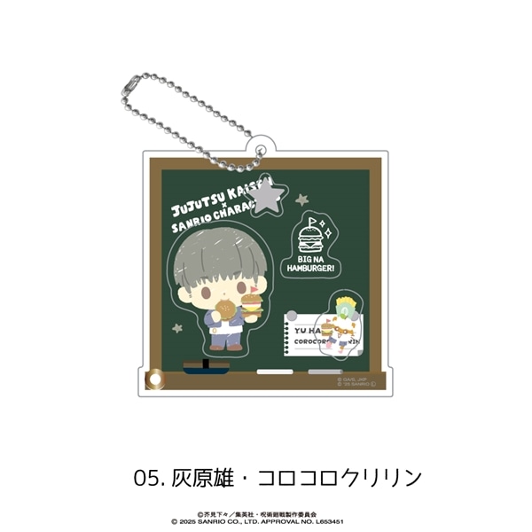 呪術廻戦 × サンリオ キャラクターズ | シャカシャカアクリルキーホルダー | 05.灰原雄・コロコロクリリン