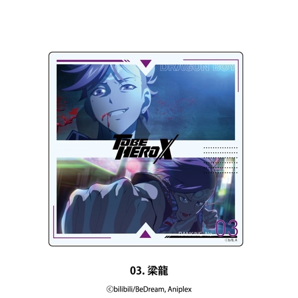 TO BE HERO X | アクリルコースター | 03.梁龍