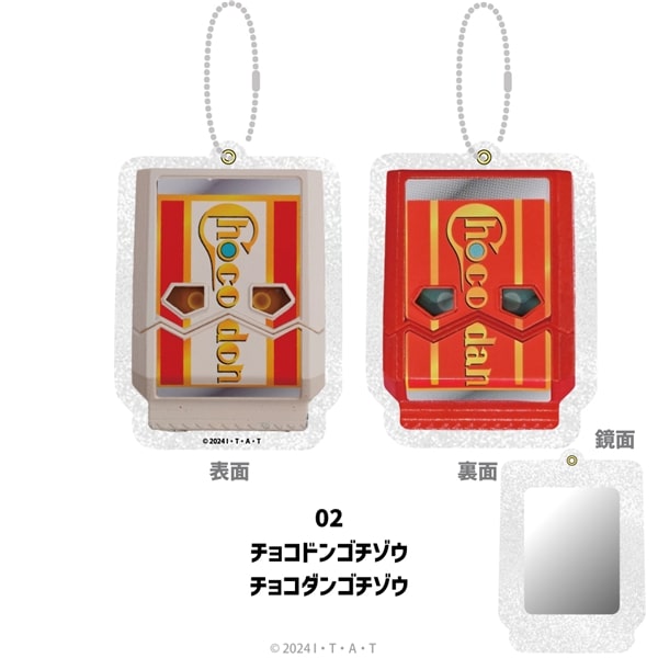 仮面ライダーガヴ | ダイカットミラー | 02.チョコドンゴチゾウ/チョコダンゴチゾウ