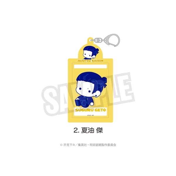 呪術廻戦 懐玉・玉折 ぷにきゅ～と | フォトホルダー | 02.夏油 傑