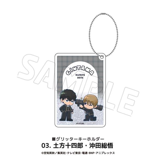 銀魂 | グリッターキーホルダー | 03.土方十四郎・沖田総悟｜ ANIME-Q