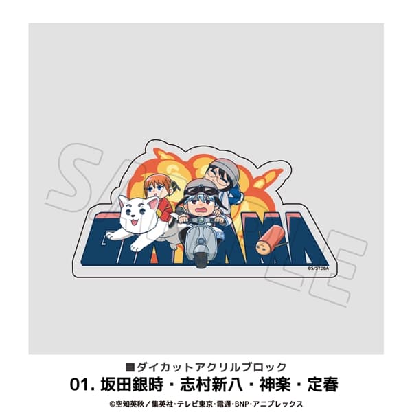 銀魂 | ダイカットアクリルブロック | 01.銀時・新八・神楽・定春