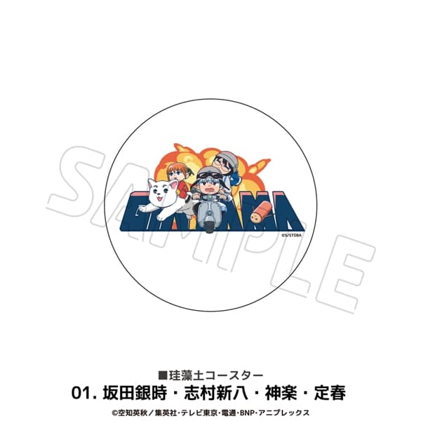 銀魂 | 珪藻土コースター | 01.銀時・新八・神楽・定春