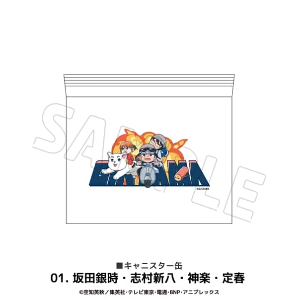 銀魂 | キャニスター缶 | 01.銀時・新八・神楽・定春