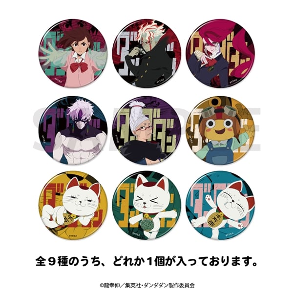 ダンダダン | トレーディング 缶バッジ (全9種) | 単品 (完全ランダム