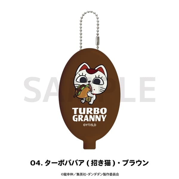 ダンダダン | ラバーコインケース | 04.ターボババア (招き猫)・ブラウン