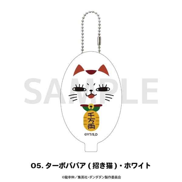 ダンダダン | ラバーコインケース | 05.ターボババア (招き猫)・ホワイト