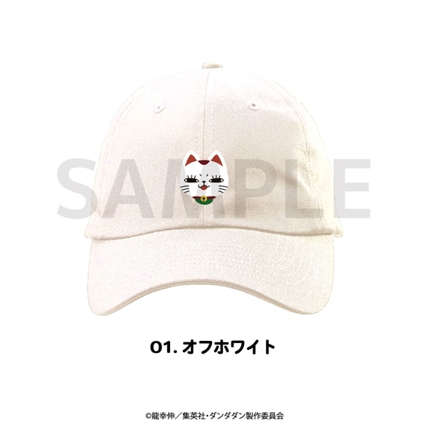 ダンダダン | 刺繍キャップ | 01.オフホワイト