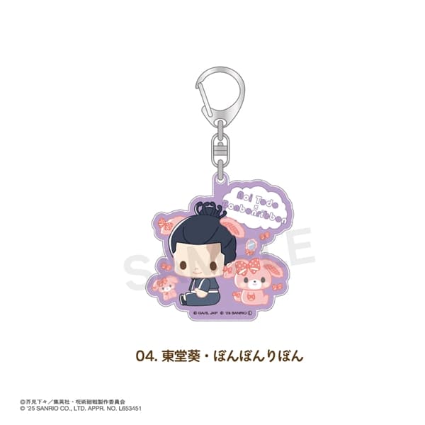 呪術廻戦 × サンリオ キャラクターズ | ラメアクリルキーホルダー | 04.東堂 葵・ぼんぼんりぼん