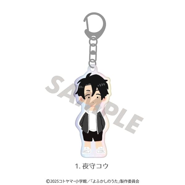 よふかしのうた | オーロラアクリルキーホルダー | 01.夜守コウ