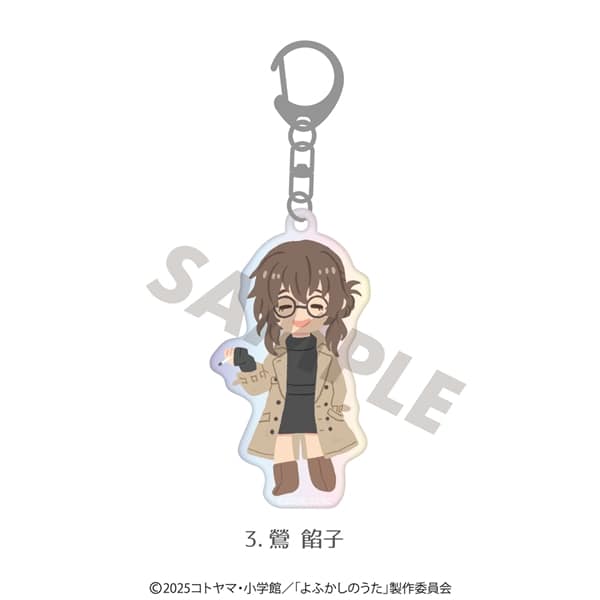 よふかしのうた | オーロラアクリルキーホルダー | 03.鶯餡子