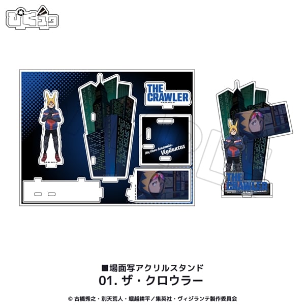 TVアニメ『ヴィジランテ -僕のヒーローアカデミアILLEGALS-』 | 場面写アクリルスタンド | 01.ザ・クロウラー