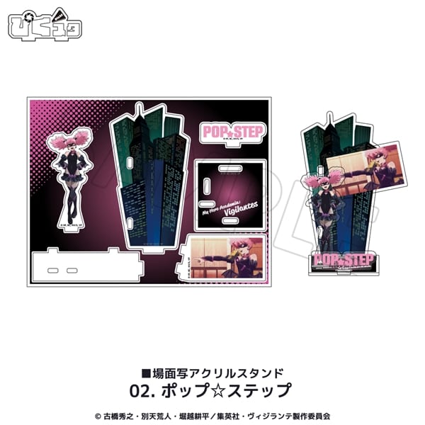 TVアニメ『ヴィジランテ -僕のヒーローアカデミアILLEGALS-』 | 場面写アクリルスタンド | 02.ポップ☆ステップ
