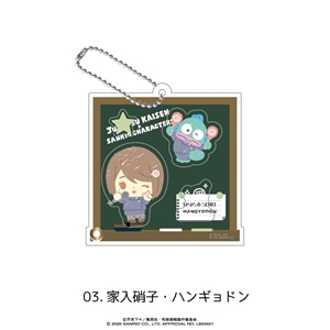 呪術廻戦 × サンリオ キャラクターズ | シャカシャカアクリルキーホルダー | 03.家入硝子・ハンギョドン