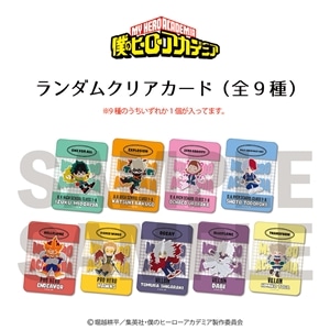 僕のヒーローアカデミア | ランダムクリアカード (全9種) | BOX (全9種コンプリート)