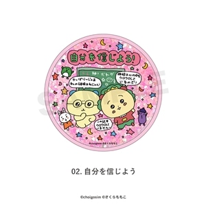チェゴシム × コジコジ | グリッターコースター | 02.自分を信じよう
