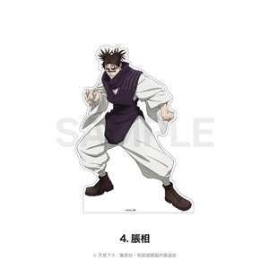 呪術廻戦 死滅回游 | ダイカットパネル | 04.脹相