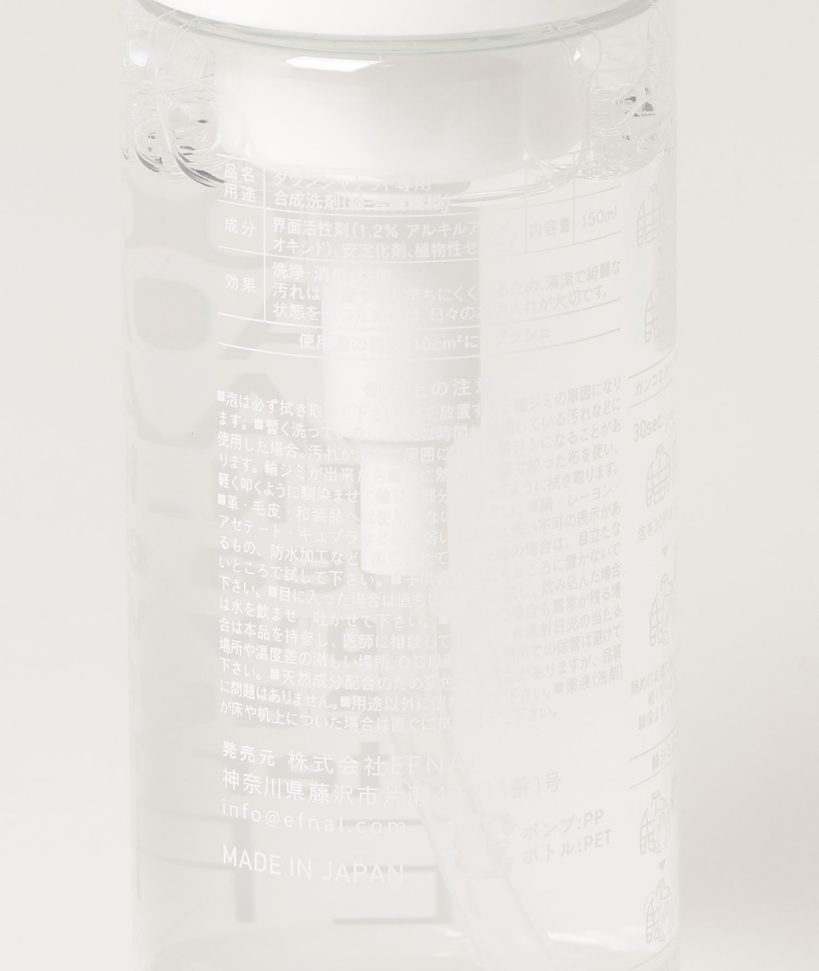 EFNAL care（イフナル ケア）EFCR001 ダウンジャケット専用ケア用品（水なしで使える合成洗剤） 無色 150ml