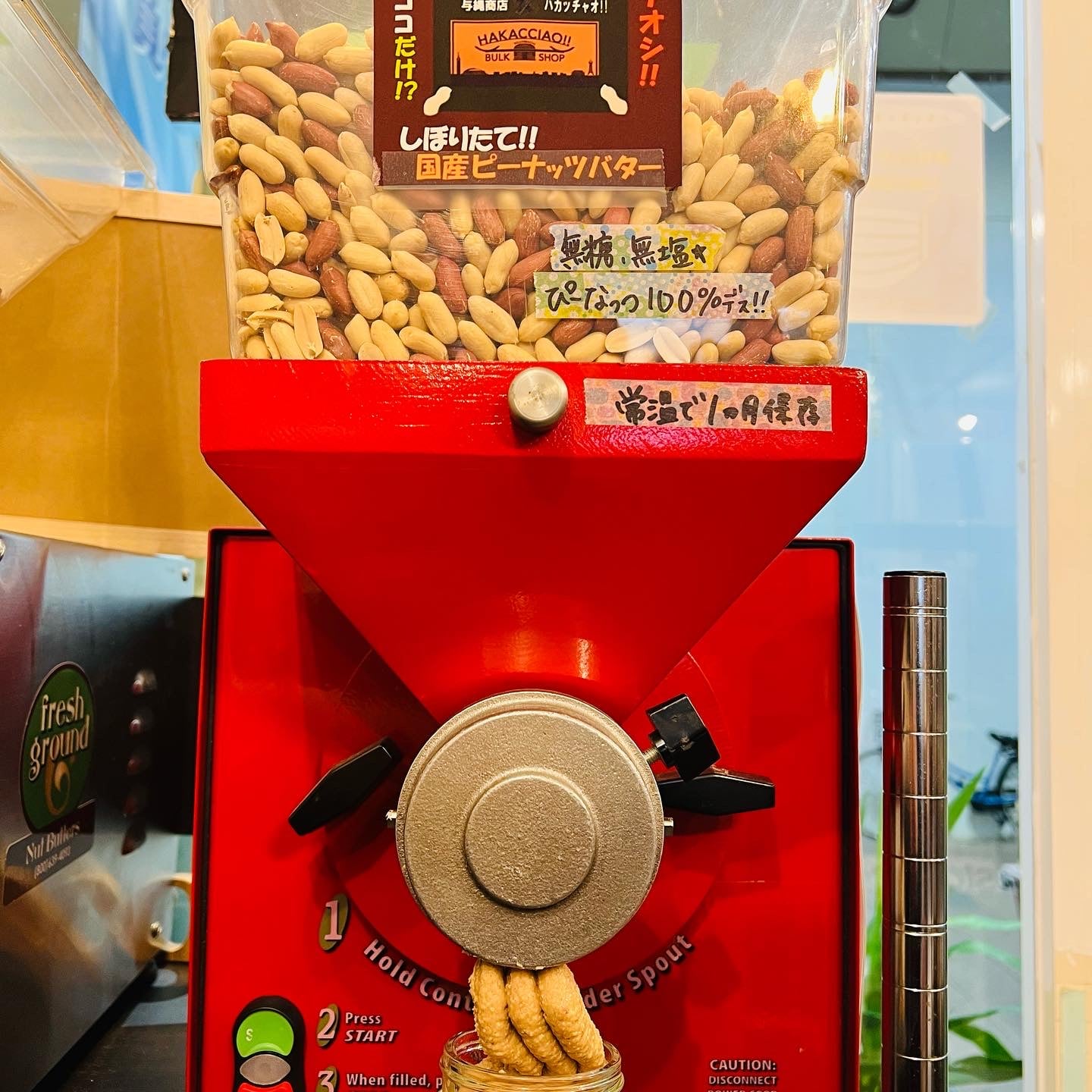 熊本県産しぼりたてピーナッツバター