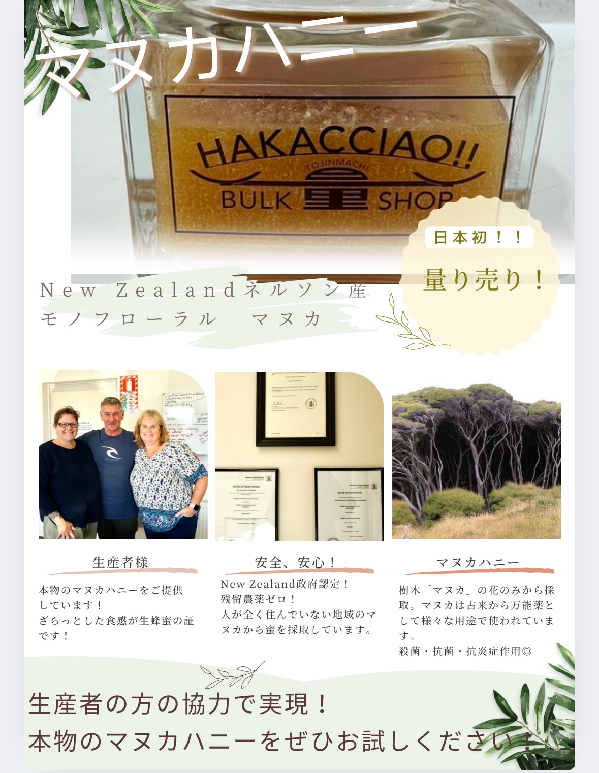 ニュージーランド産モノフローラルマヌカハニー