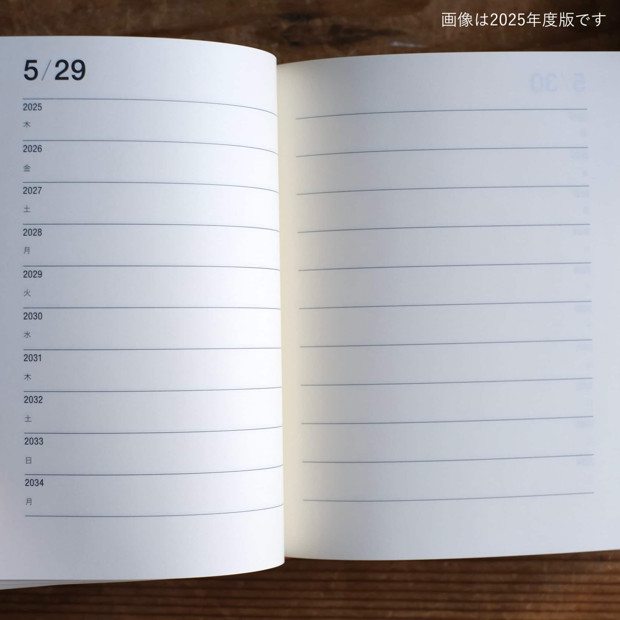 10年メモ　2026年度版 プレーン