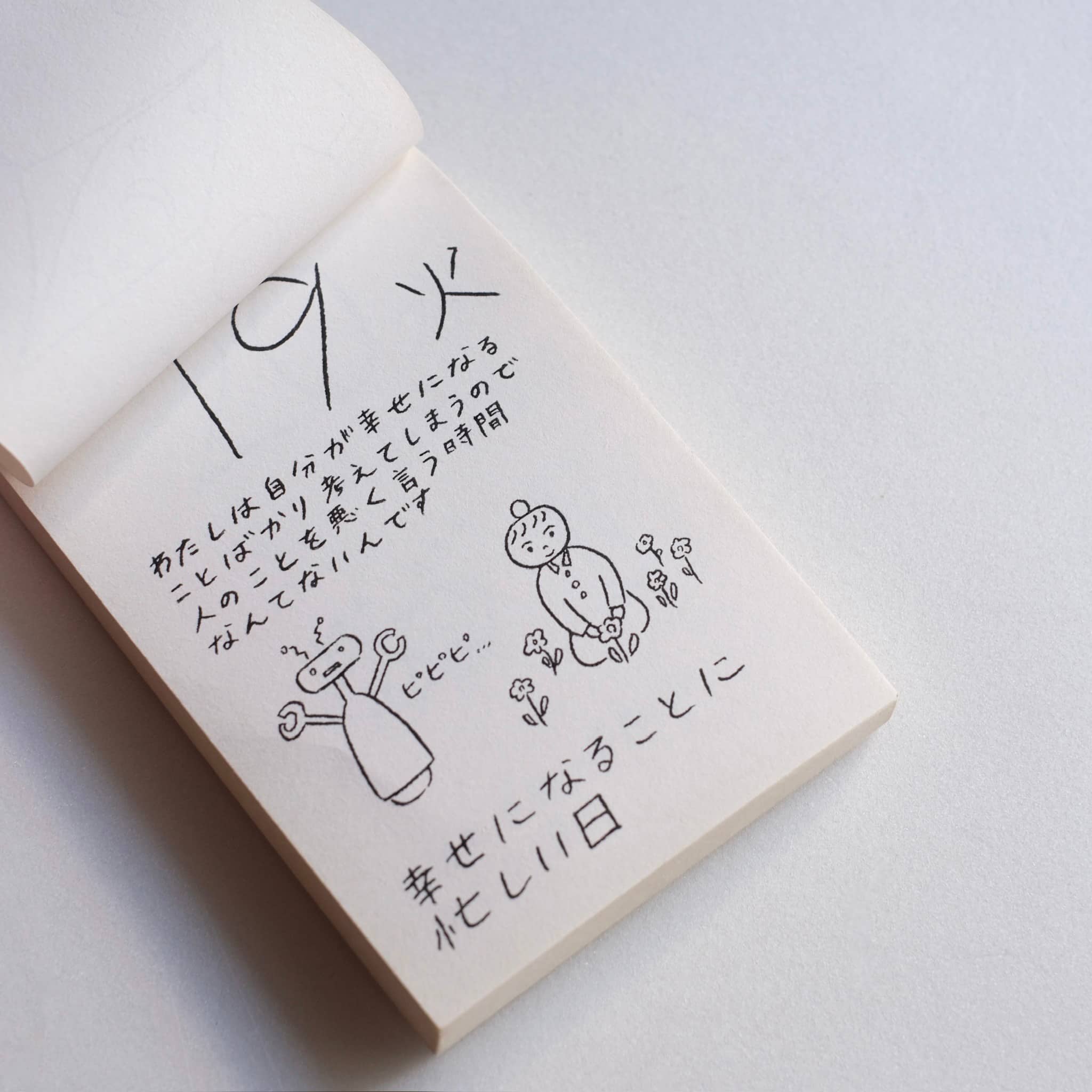 ぺぺぺ日めくりカレンダー2026（本体のみ）