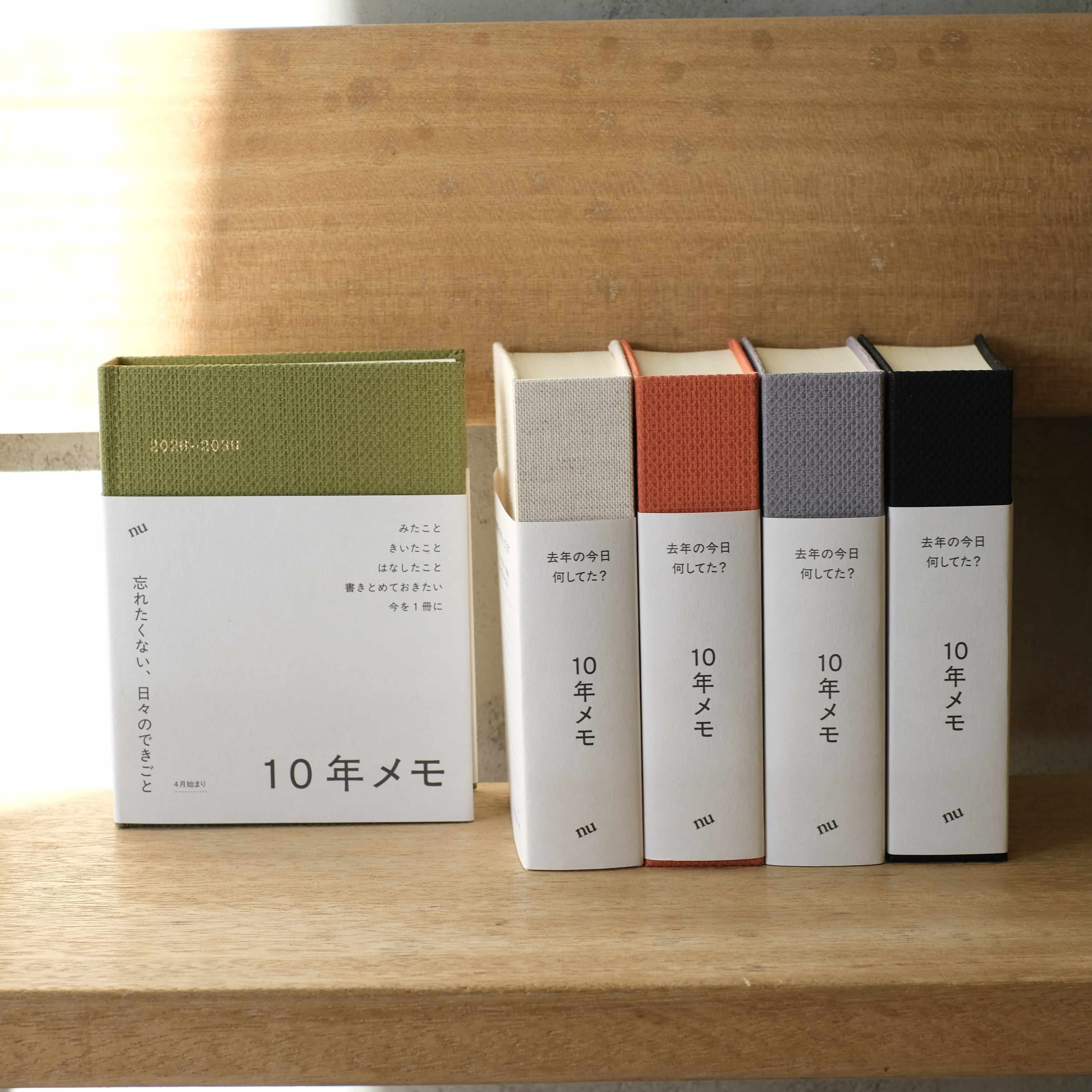 10年メモ　2026年度版 コットンブラック