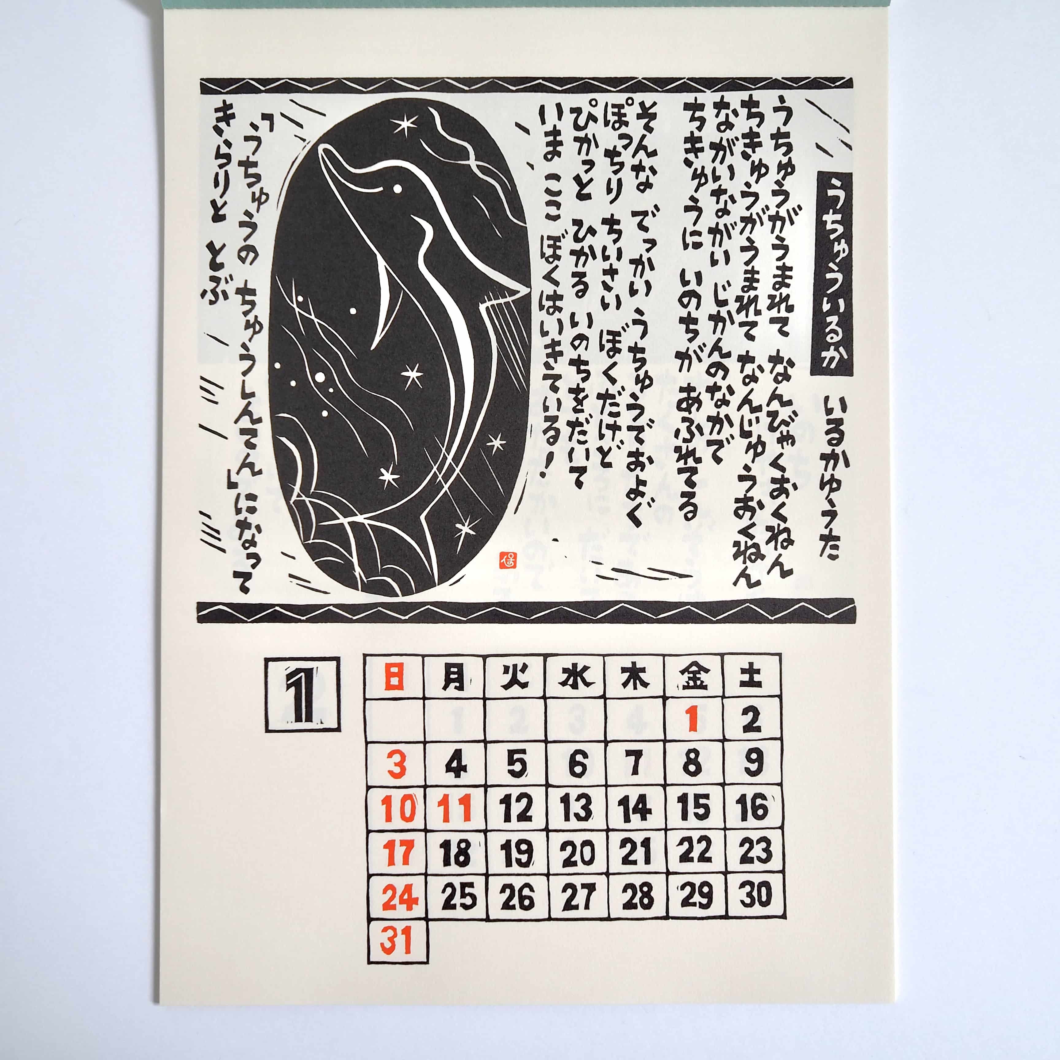 のはらうたカレンダー 2027年