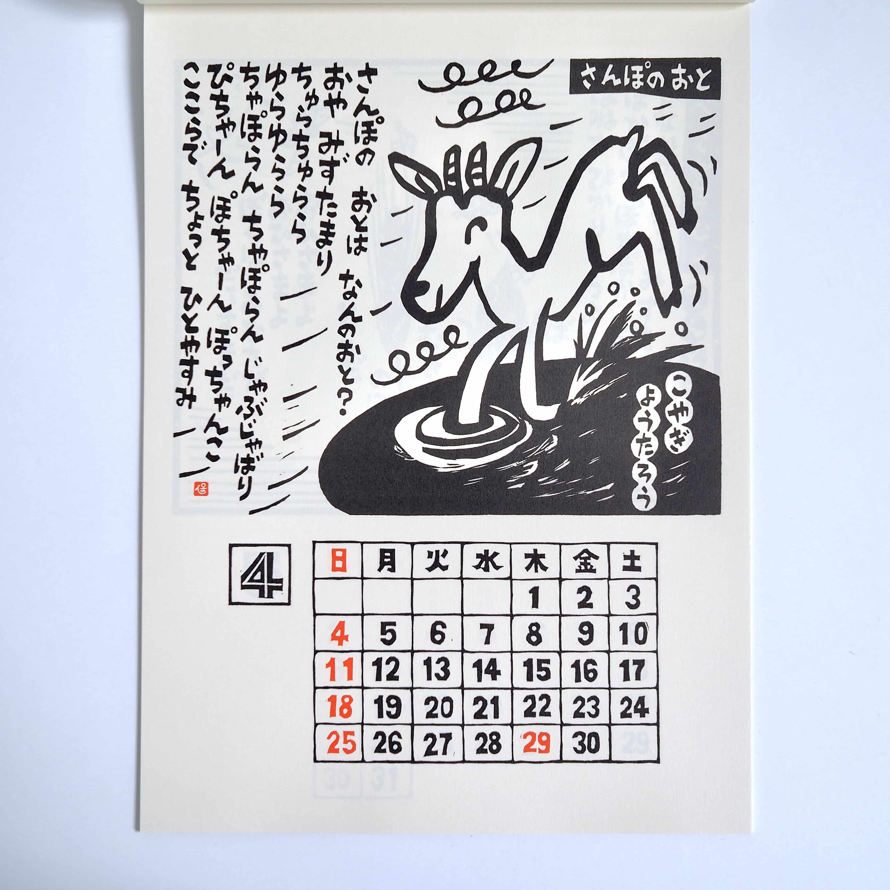 のはらうたカレンダー 2027年