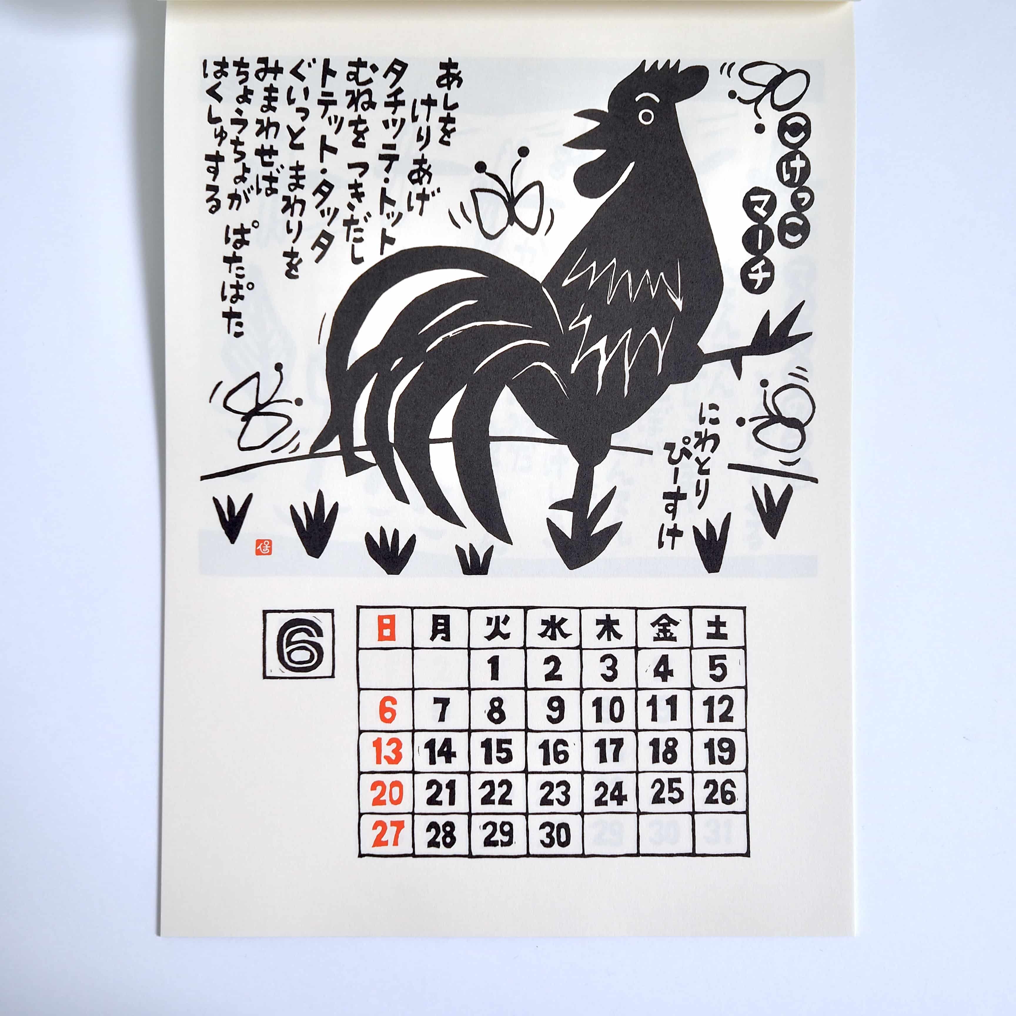 のはらうたカレンダー 2027年